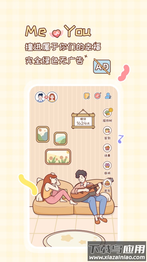 MeYou软件官方版截图3