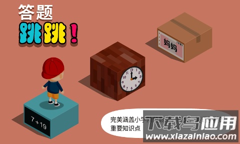 阳阳跳一跳游戏最新版截图1