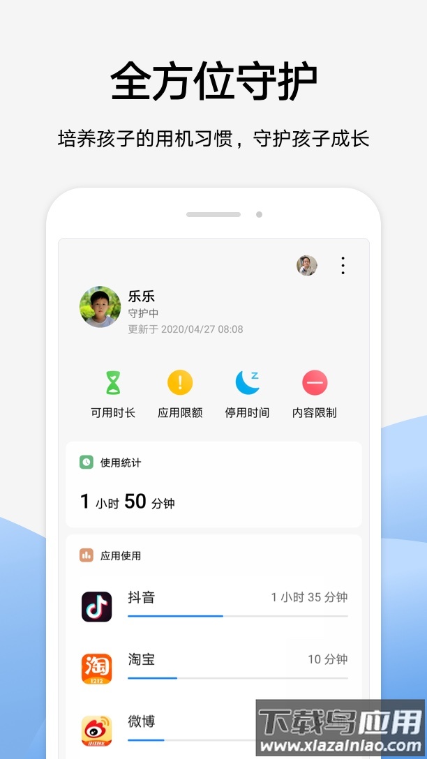 华为家长助手app下载截图1