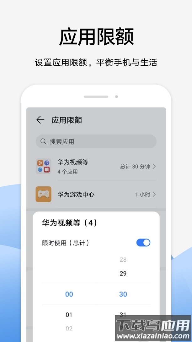 华为家长助手app下载截图2
