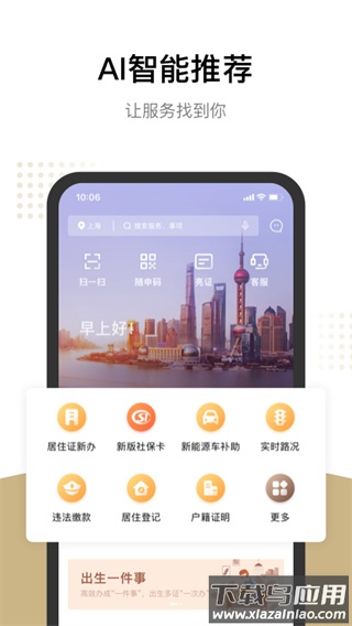 随申办app最新版最新版截图1
