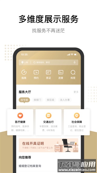 随申办app最新版最新版截图2