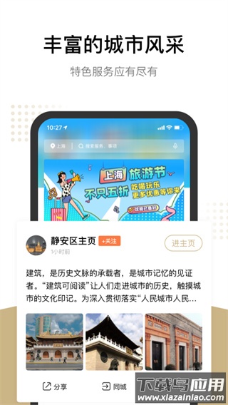 随申办app最新版最新版截图3