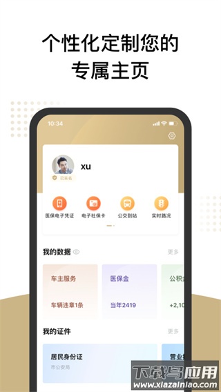随申办app最新版最新版截图4