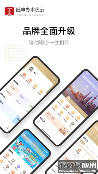 随申办app最新版最新版截图5
