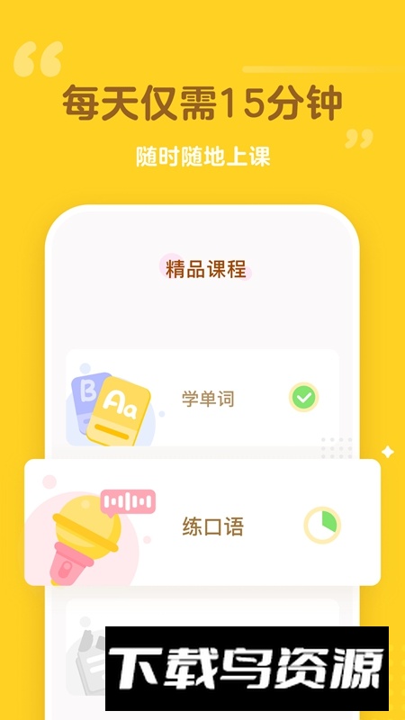 百词斩少儿英语APP官方手机版截图2