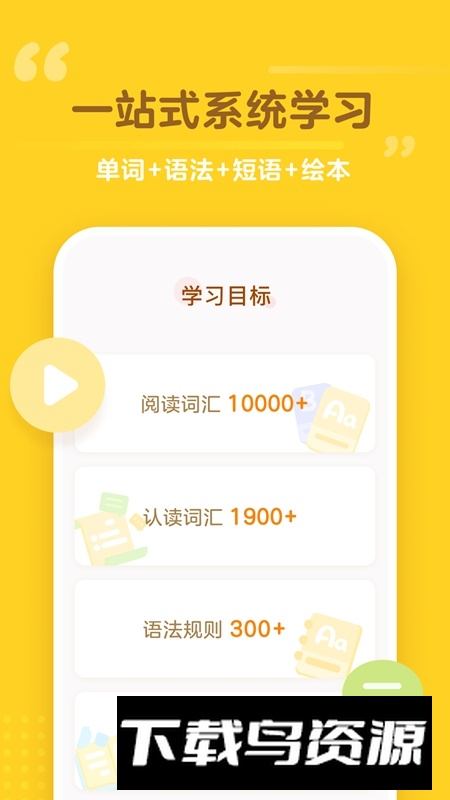 百词斩少儿英语APP官方手机版截图4
