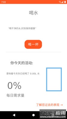 喝水达人app下载最新版截图2