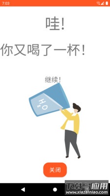 喝水达人app下载最新版截图3