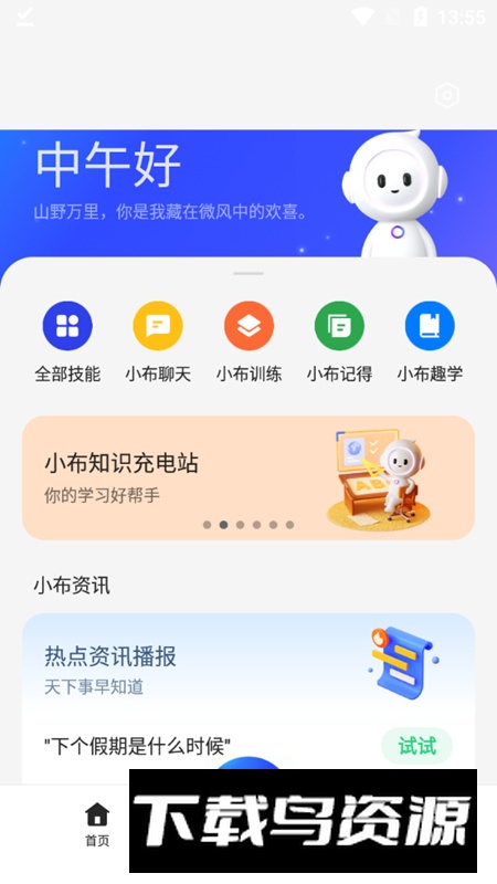 小布助手安卓正版手机版最新版截图2