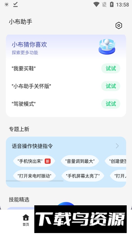 小布助手安卓正版手机版最新版截图5