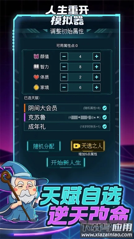 人生重开指南游戏最新版截图1