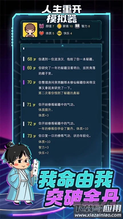 人生重开指南游戏最新版截图2