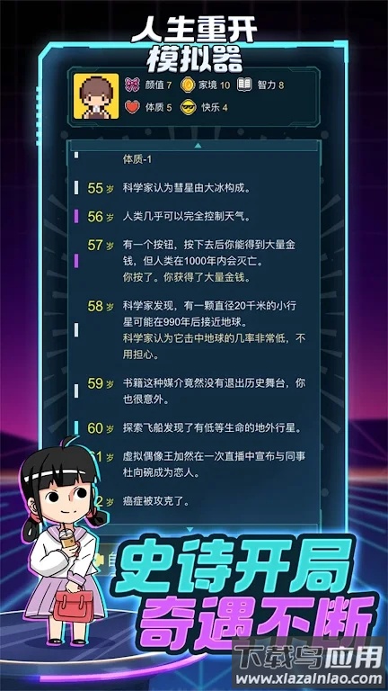 人生重开指南游戏最新版截图3