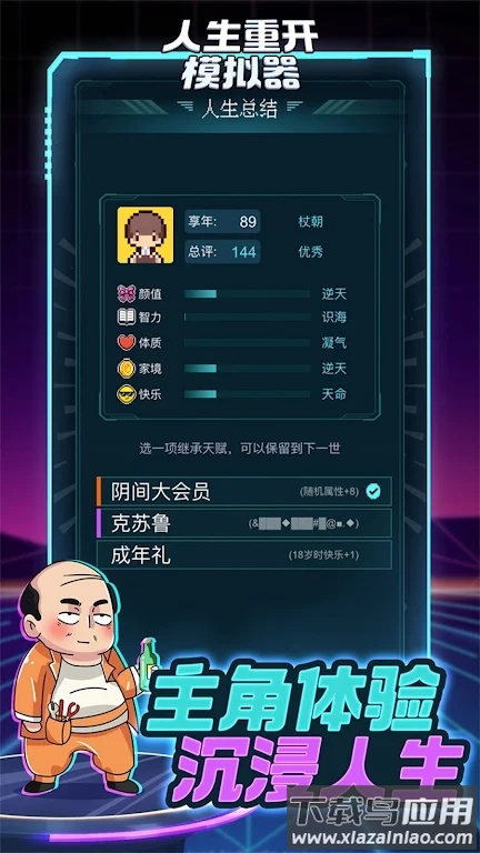 人生重开指南游戏最新版截图4