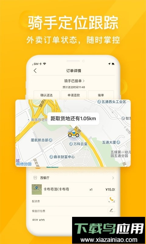 98外卖手机版截图1