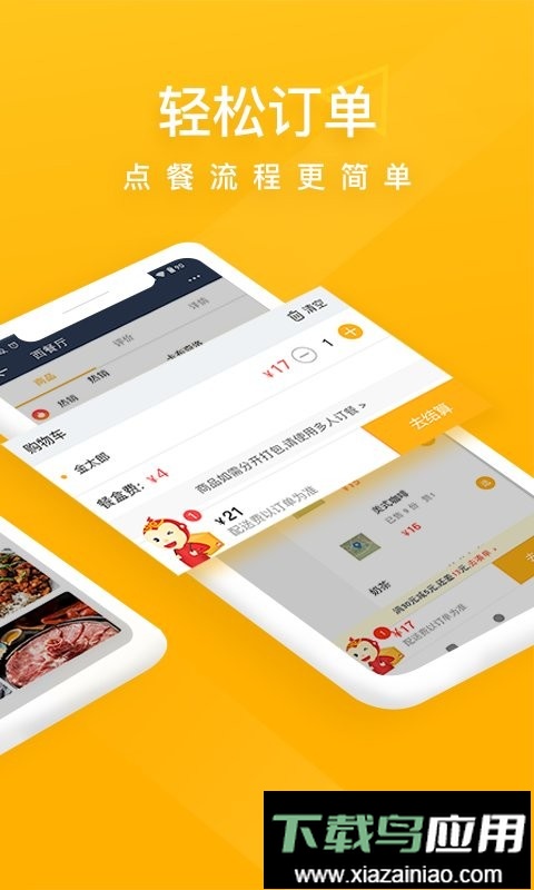 98外卖手机版截图2