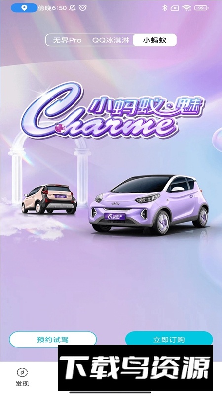 奇瑞EV软件官方版最新版截图2