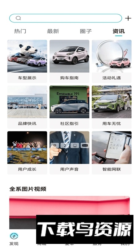 奇瑞EV软件官方版最新版截图5