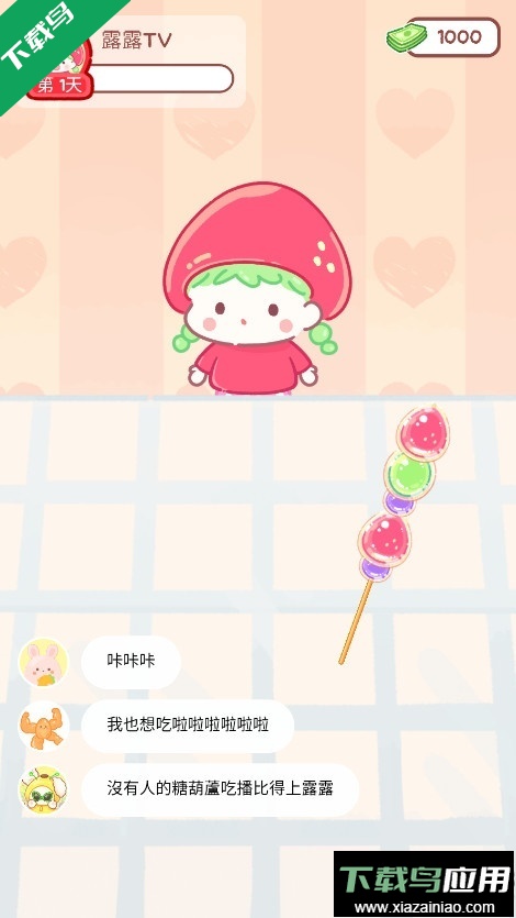 糖葫芦达人食堂版免费下载最新版截图2