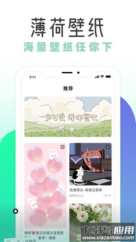 薄荷壁纸app下载安装截图1