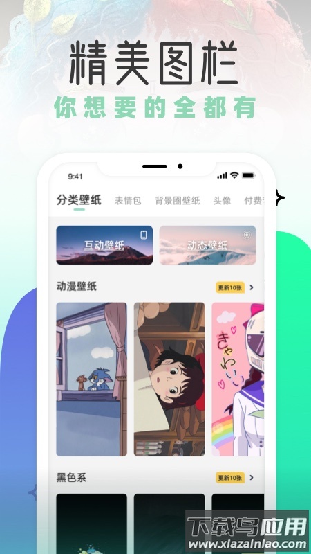 薄荷壁纸app下载安装截图5