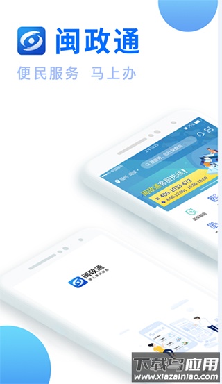 闽政通app官方版截图1