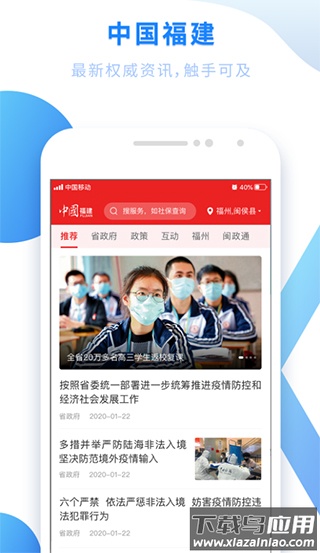 闽政通app官方版截图3