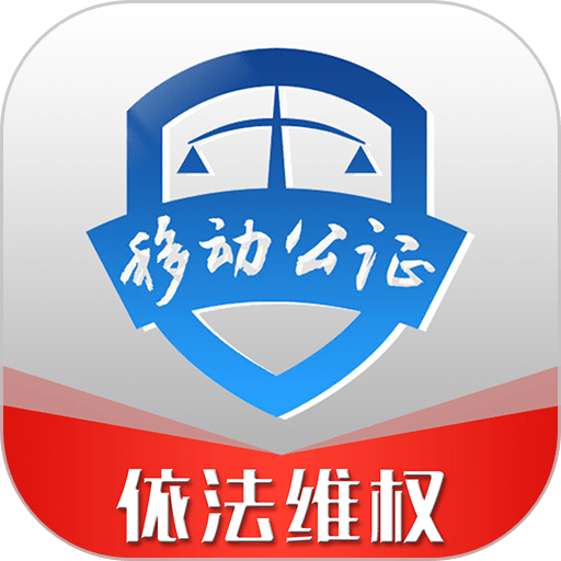 移动公证通话录音免费版