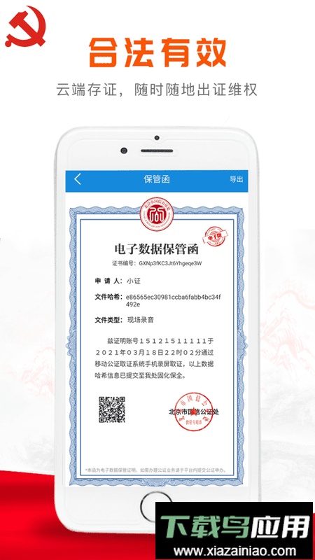 移动公证通话录音免费版截图1