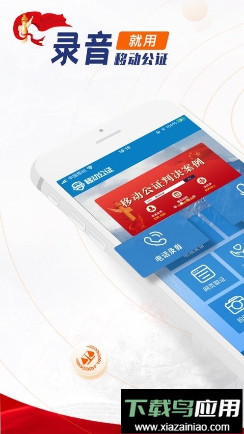 移动公证通话录音免费版截图2