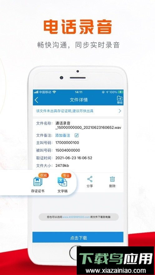 移动公证通话录音免费版截图3