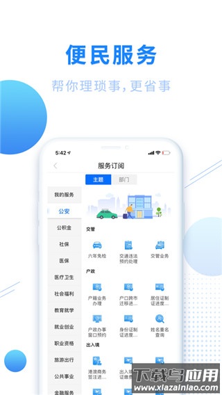闽政通app最新版本截图2