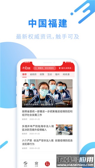 闽政通app最新版本截图3