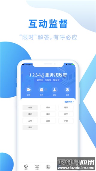 闽政通app最新版本截图4