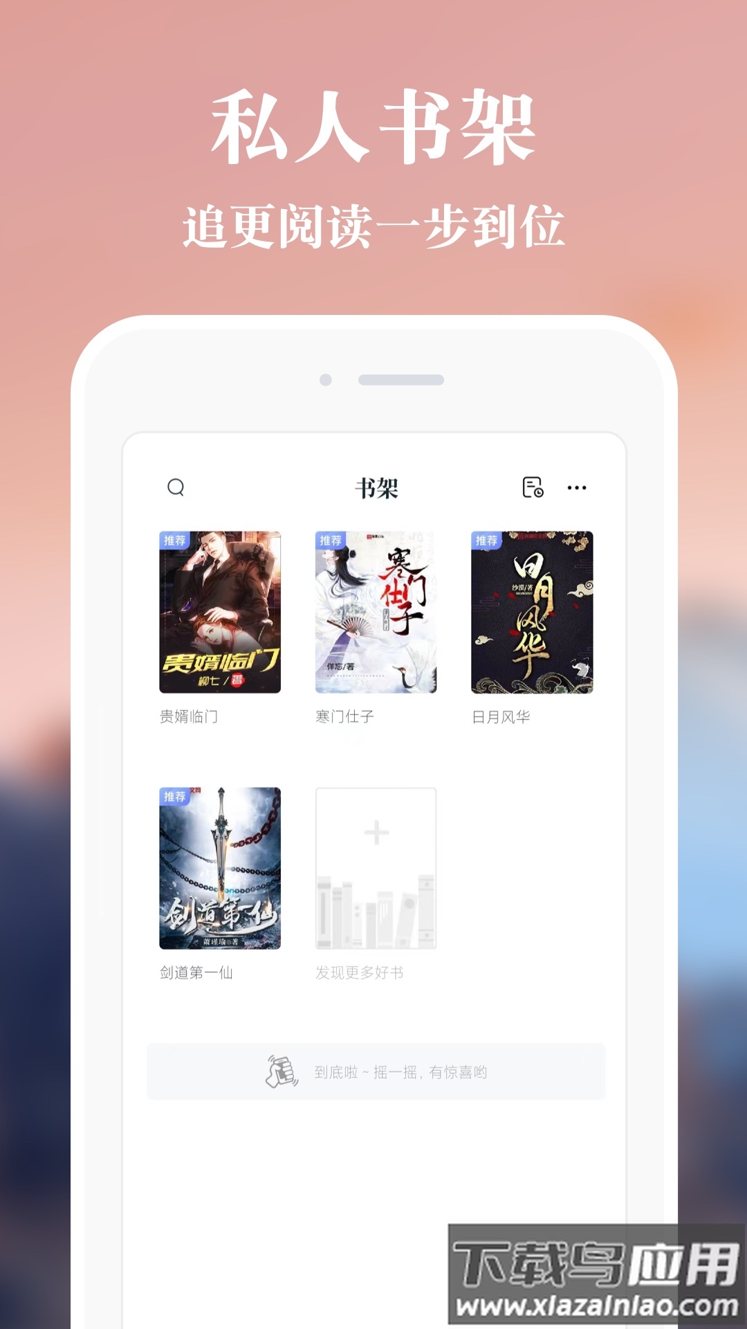 必追免费小说app下载最新版截图1