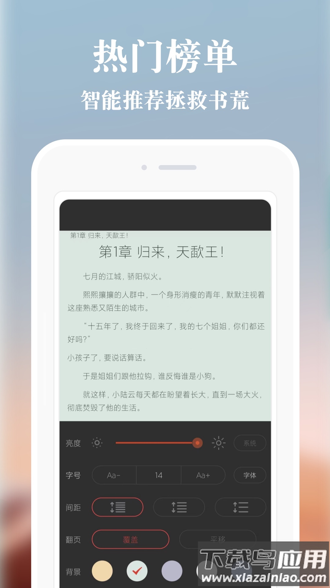 必追免费小说app下载最新版截图3