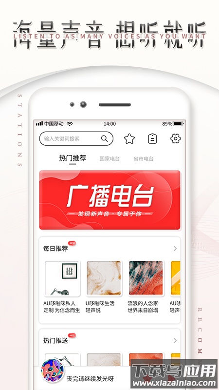 FM调频收音机软件app下载最新版截图2