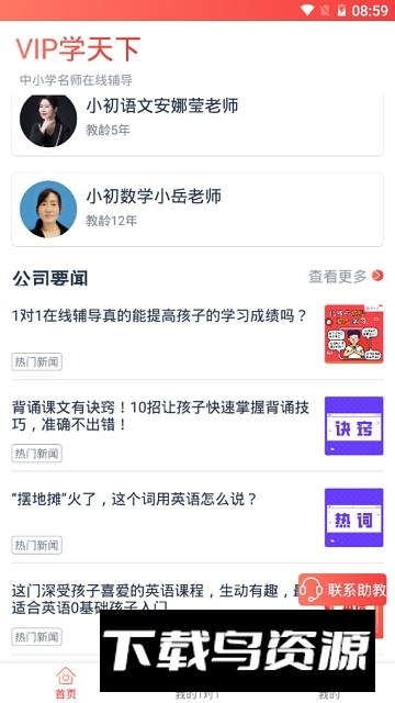 学天下1对1app官方客户端截图2