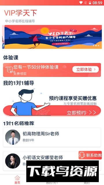 学天下1对1app官方客户端截图3