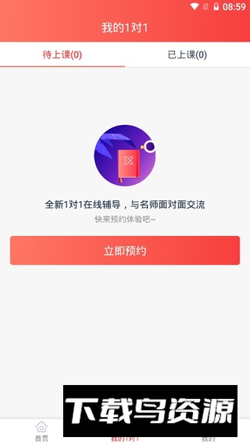 学天下1对1app官方客户端截图5