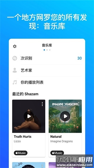 shazam安卓版截图1
