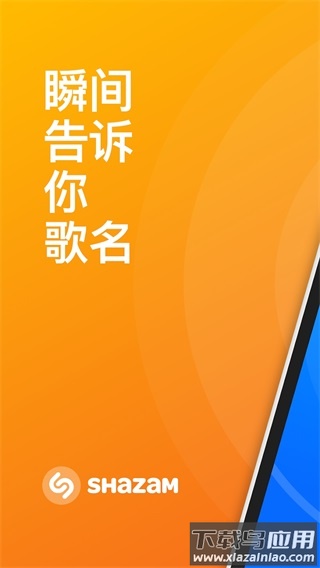 shazam安卓版截图2