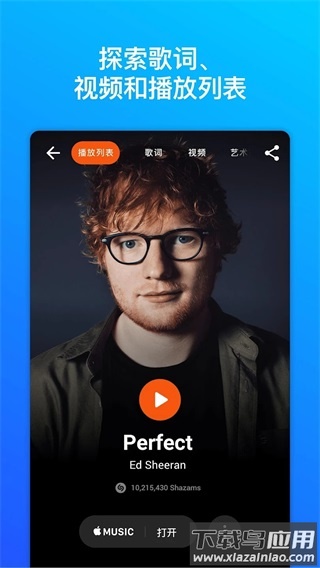 shazam安卓版截图4