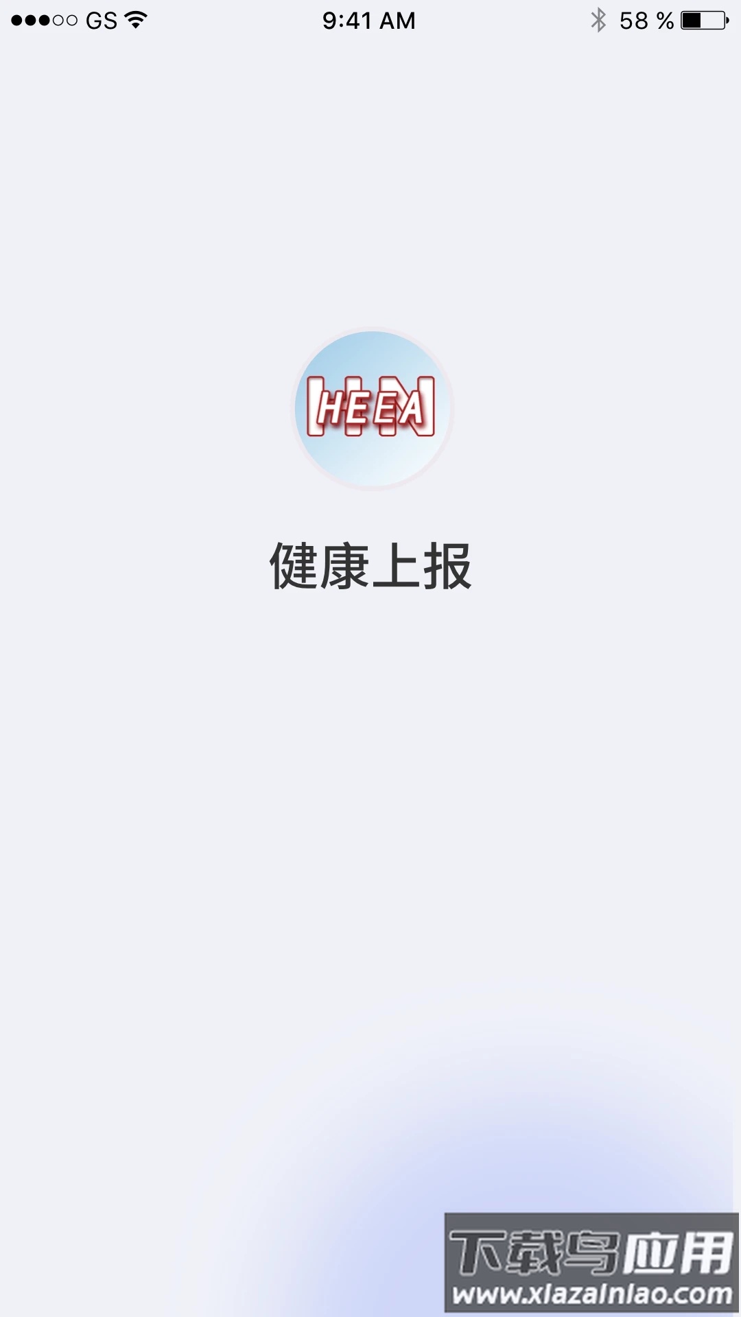 健康上报app下载最新版截图1
