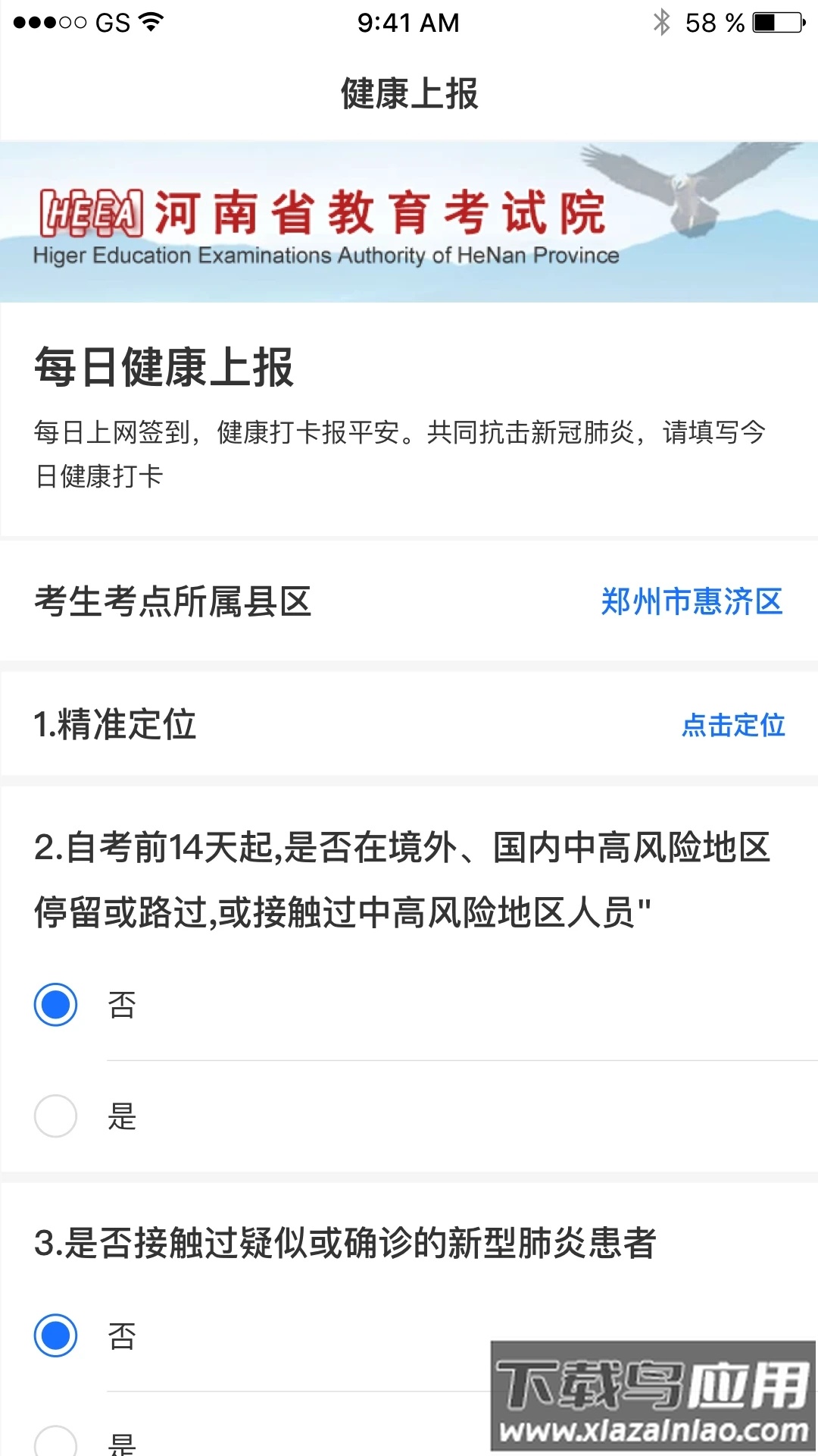 健康上报app下载最新版截图3