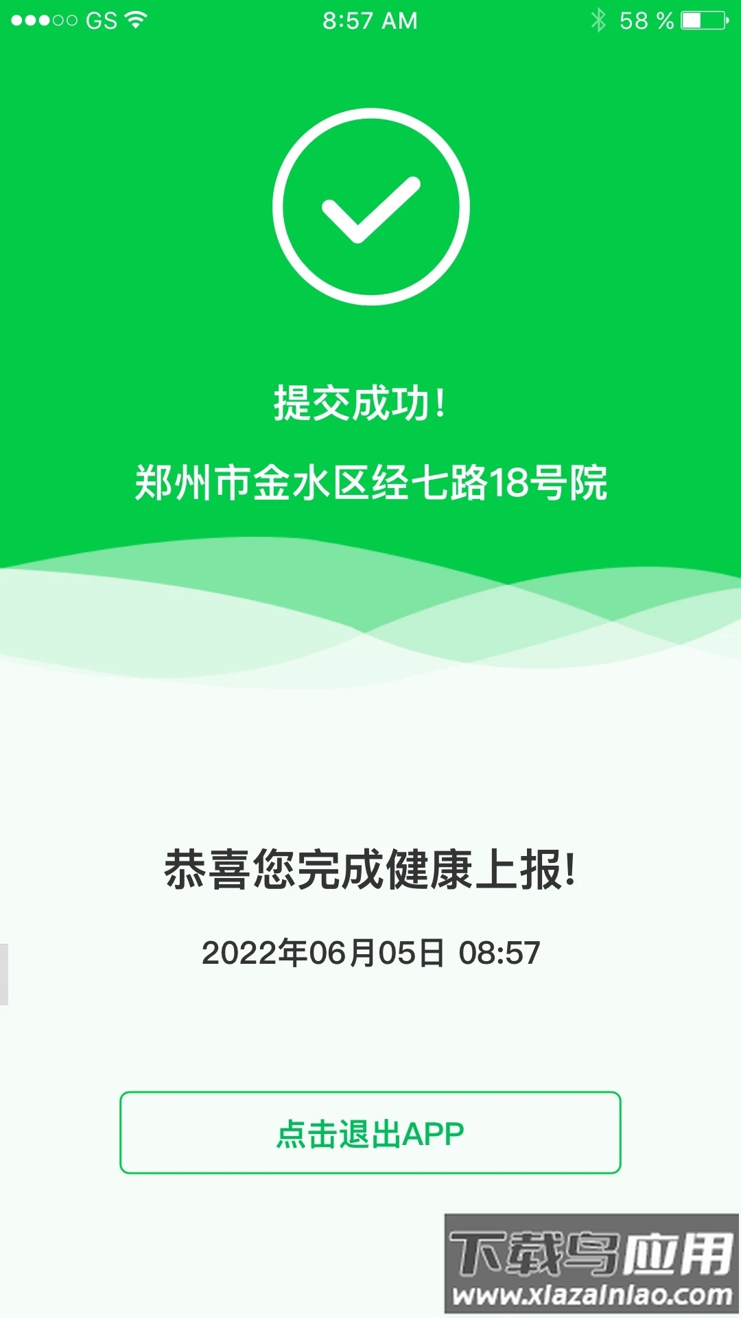 健康上报app下载最新版截图4
