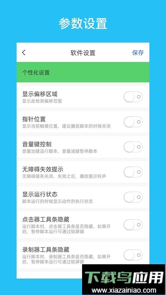i点击器软件截图1