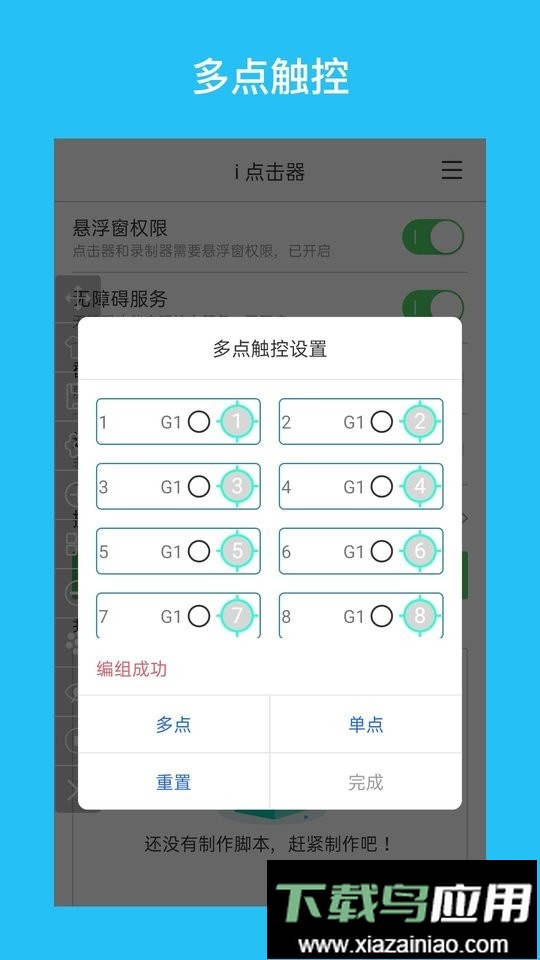 i点击器软件截图3