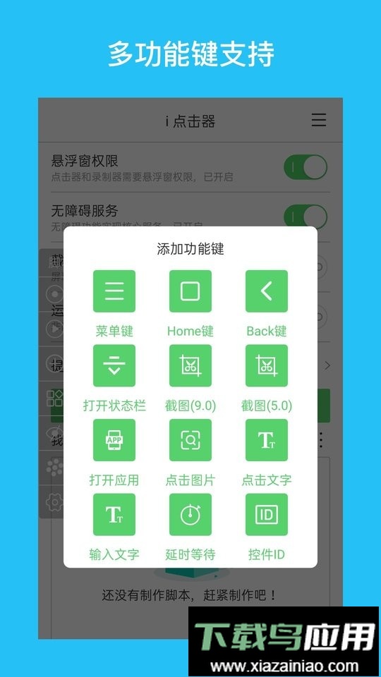i点击器软件截图4